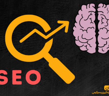 آموزش سئو در نویسندگی