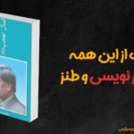 کتاب کمال تعجب